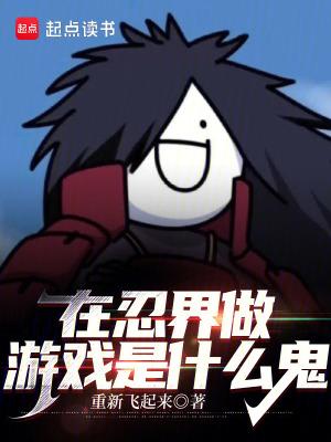 在忍界当大名txt