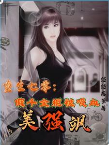 重生假千金文