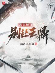 别让玉鼎再收徒了有没有女主