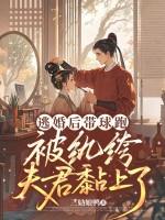 逃婚被抓后被罚的