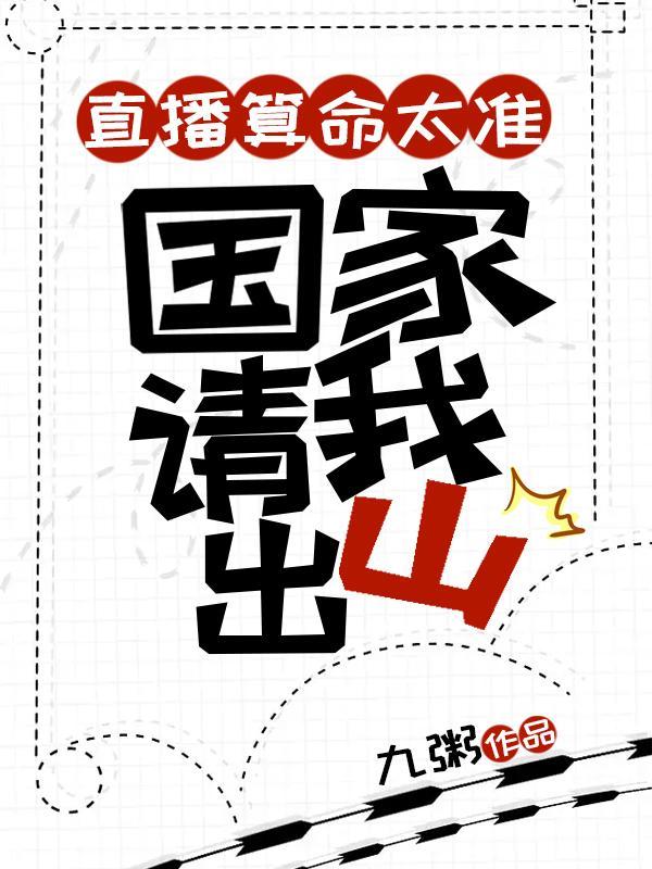 直播算卦的平台收取费用
