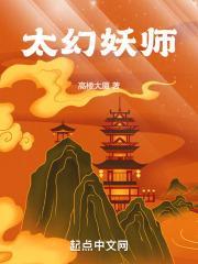 太幻妖师贴吧