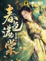 春色满园是什么意思呢