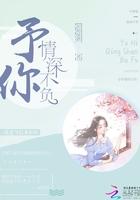 予你情深永不落幕