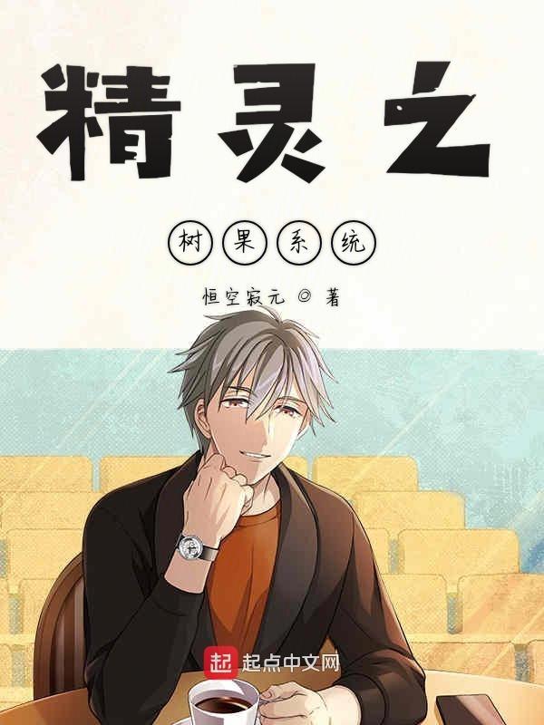 精灵果实树都在哪儿种