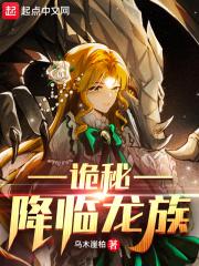 诡秘之主穿越龙族