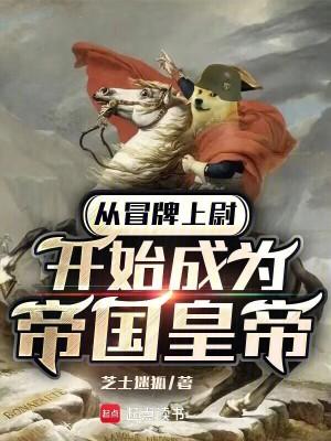 从冒牌大学开始最新