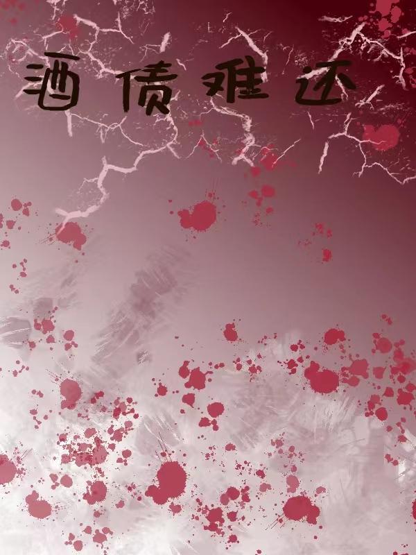 酒债寻常行处有全诗译文