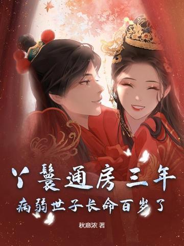 通房丫鬟残疾少爷