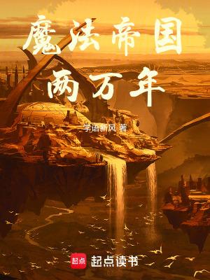 魔法帝国游戏