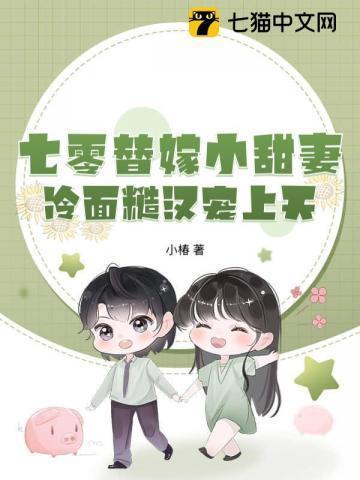七零甜妻撩夫日常书包网